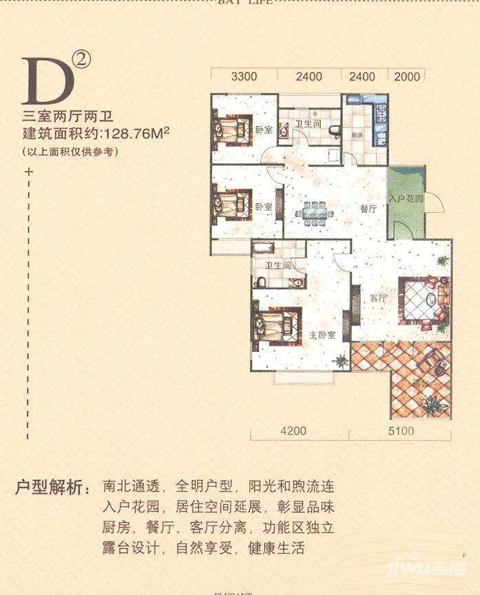 米兰东湖湾3室2厅2卫户型图