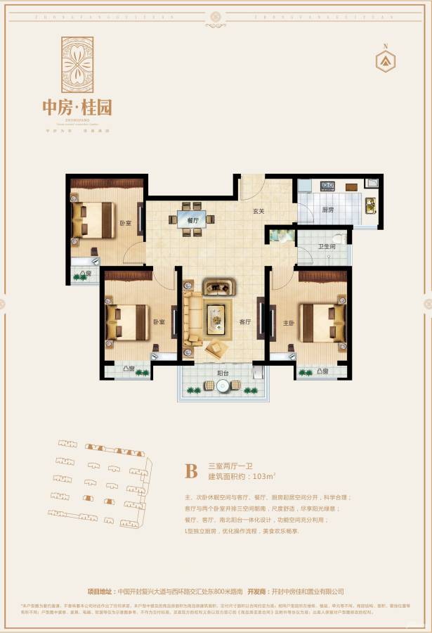 中房桂园3室2厅1卫103㎡户型图