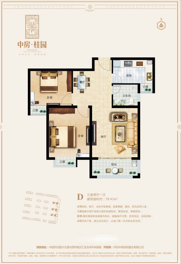 中房桂园3室2厅1卫78.4㎡户型图