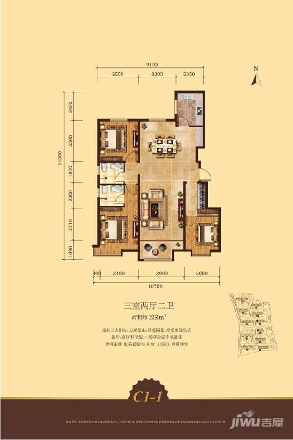 鲁商国际社区3室2厅1卫129㎡户型图