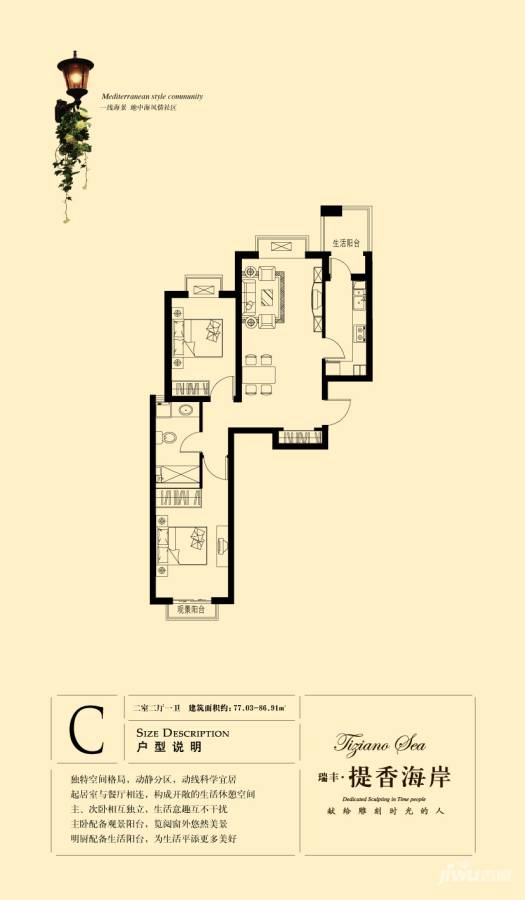瑞丰提香海岸2室2厅1卫80㎡户型图