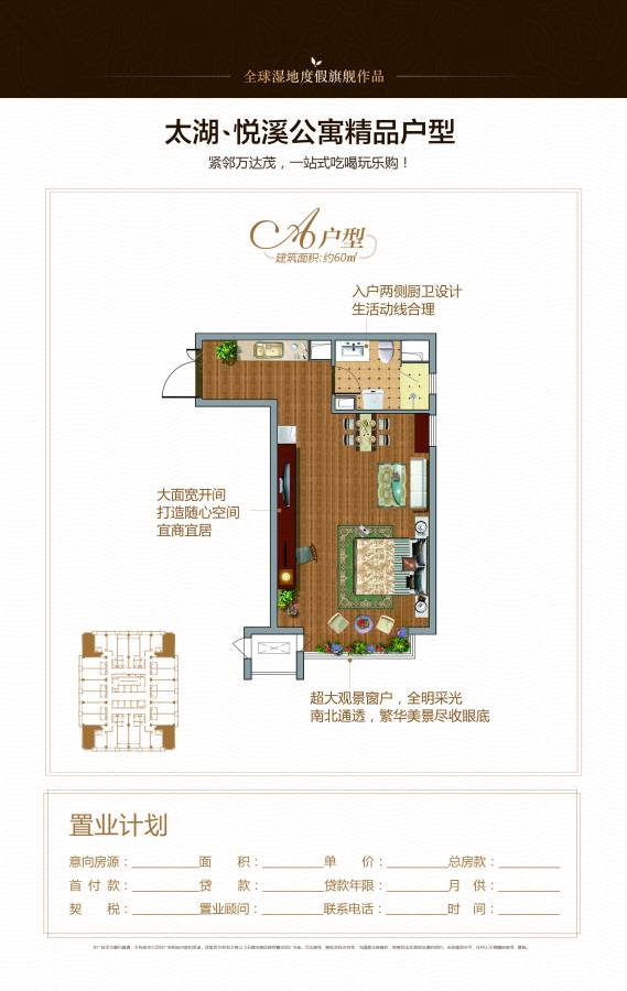 无锡万达城普通住宅60㎡户型图