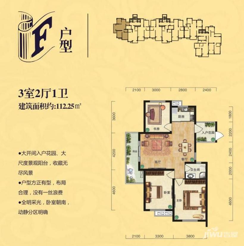 绿洲香岛3室2厅1卫112㎡户型图