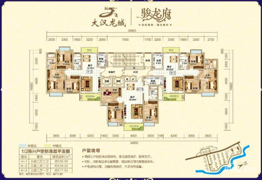 大汉龙城3室2厅2卫130㎡户型图