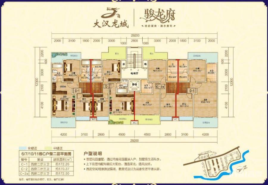 大汉龙城4室2厅3卫172.3㎡户型图