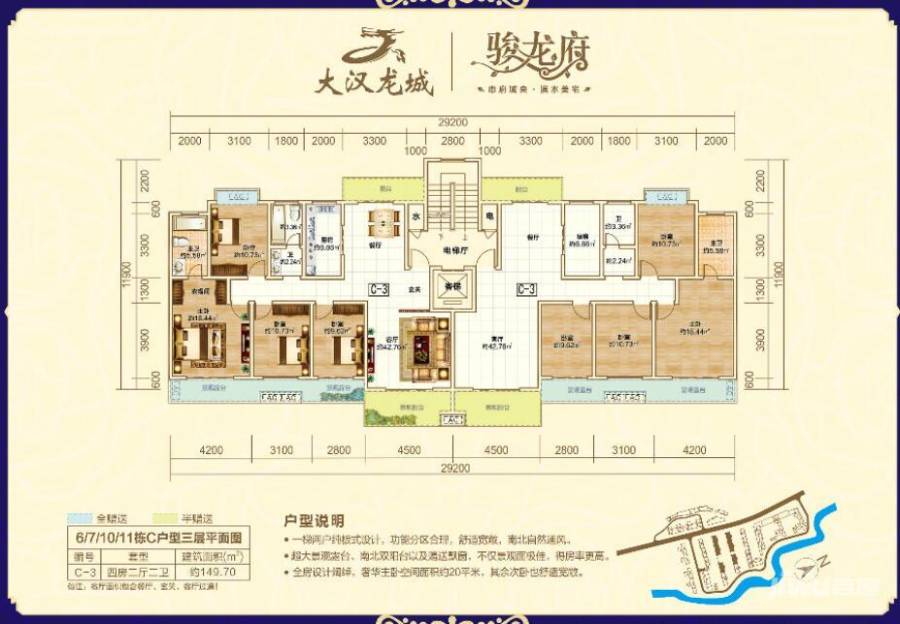 大汉龙城4室2厅2卫149.7㎡户型图