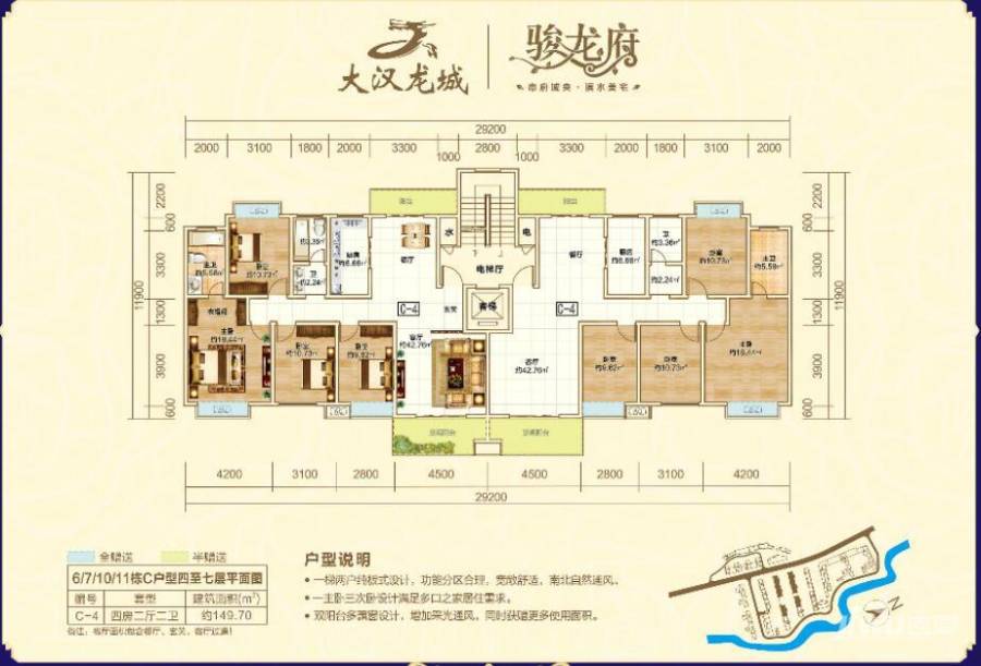 大汉龙城4室2厅2卫149.7㎡户型图