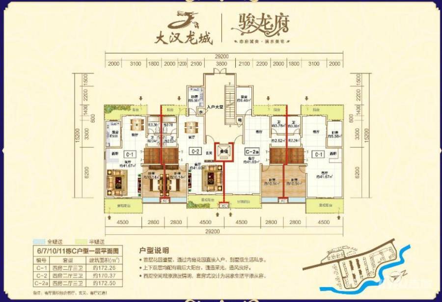 大汉龙城4室2厅3卫172.3㎡户型图