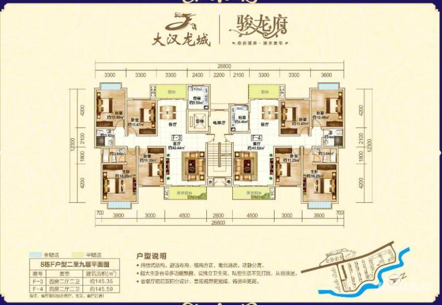 大汉龙城4室2厅2卫145.4㎡户型图