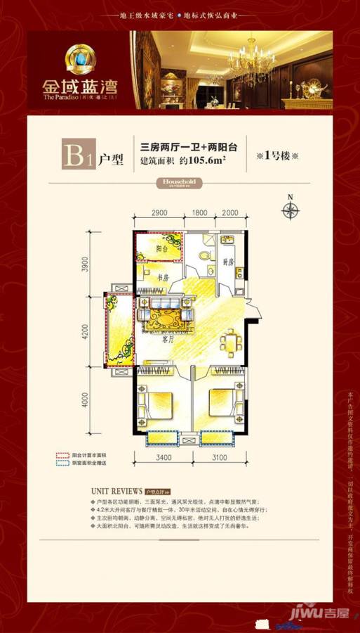 金域蓝湾2室2厅1卫105.6㎡户型图