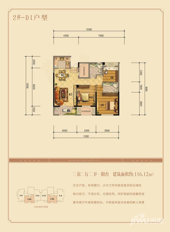 艺境天下大师城3室2厅2卫116.1㎡户型图