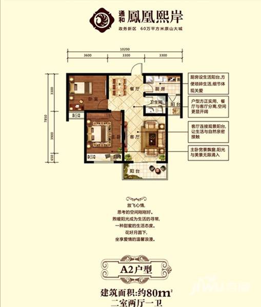 通和凤凰熙岸2室2厅1卫80㎡户型图