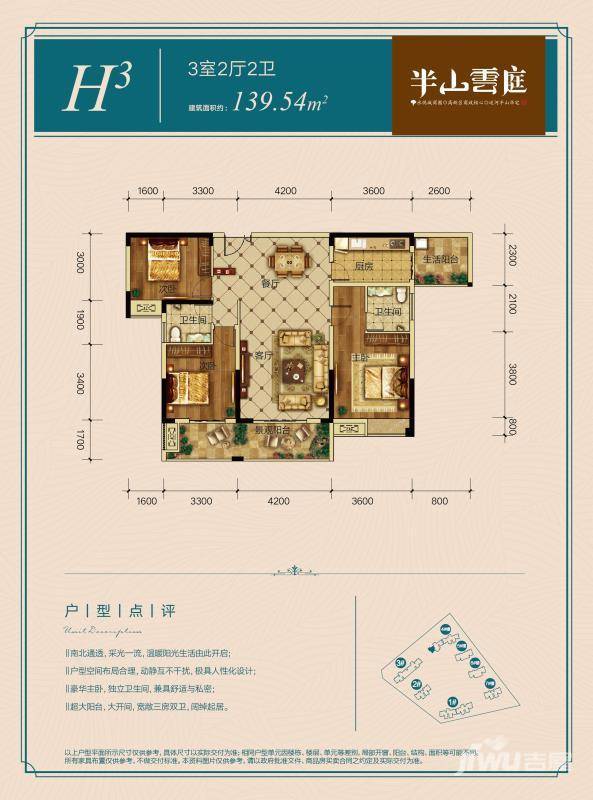 半山雲庭3室2厅2卫139.5㎡户型图