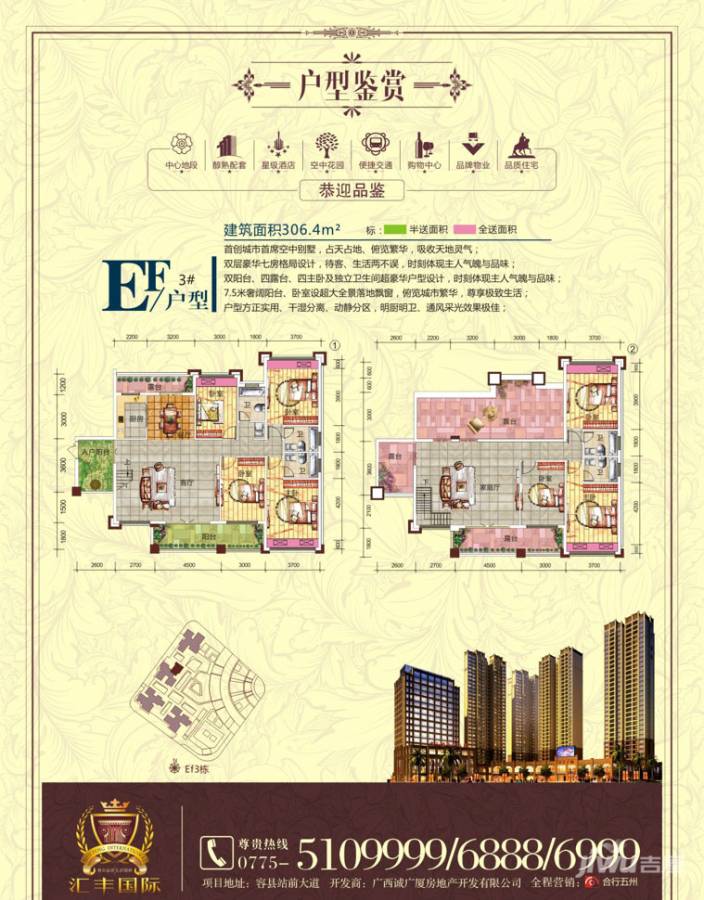 汇丰国际7室3厅5卫306㎡户型图