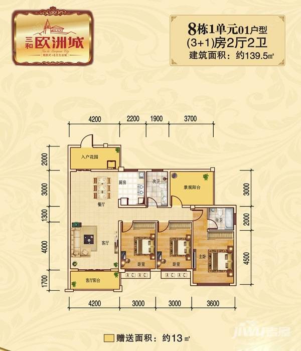 三和欧洲城4室2厅2卫139.5㎡户型图