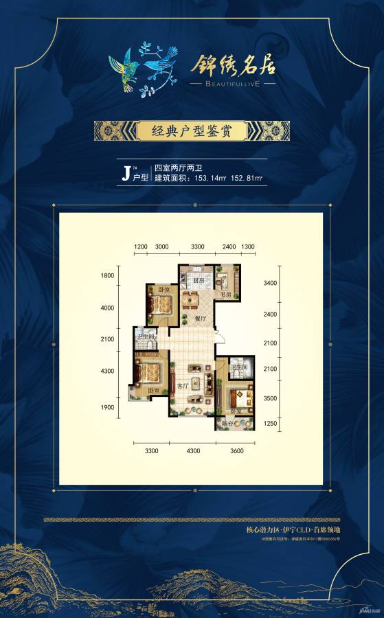 锦绣名居
                                                            4房2厅2卫
