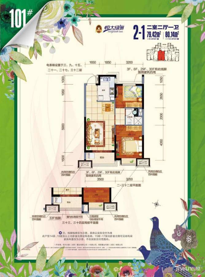 沈阳恒大绿洲户型图 101 2-1户型 2室2厅1卫 80㎡