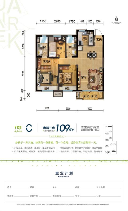 碧桂园公园上城3室2厅2卫109㎡户型图