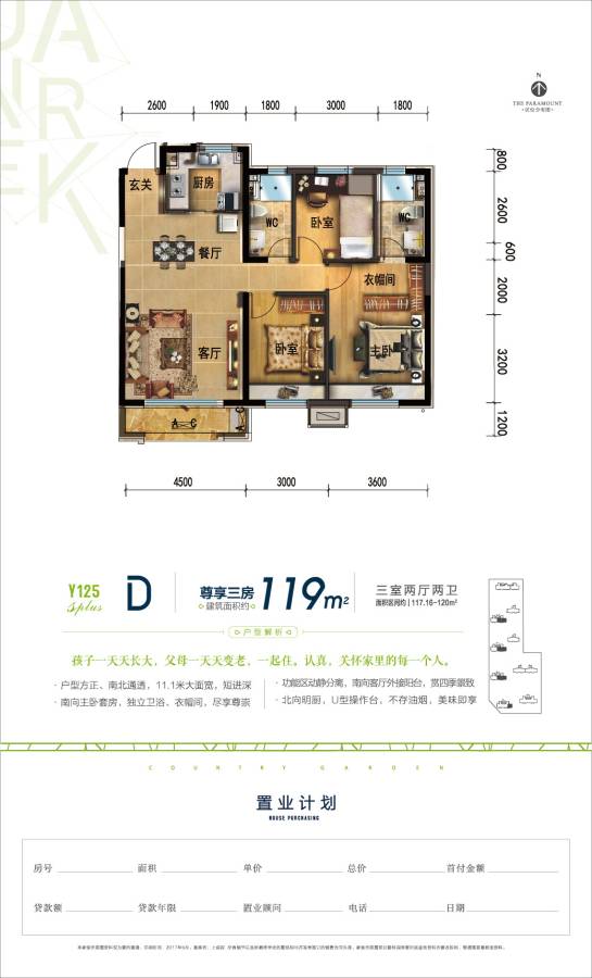 碧桂园公园上城3室2厅2卫119㎡户型图