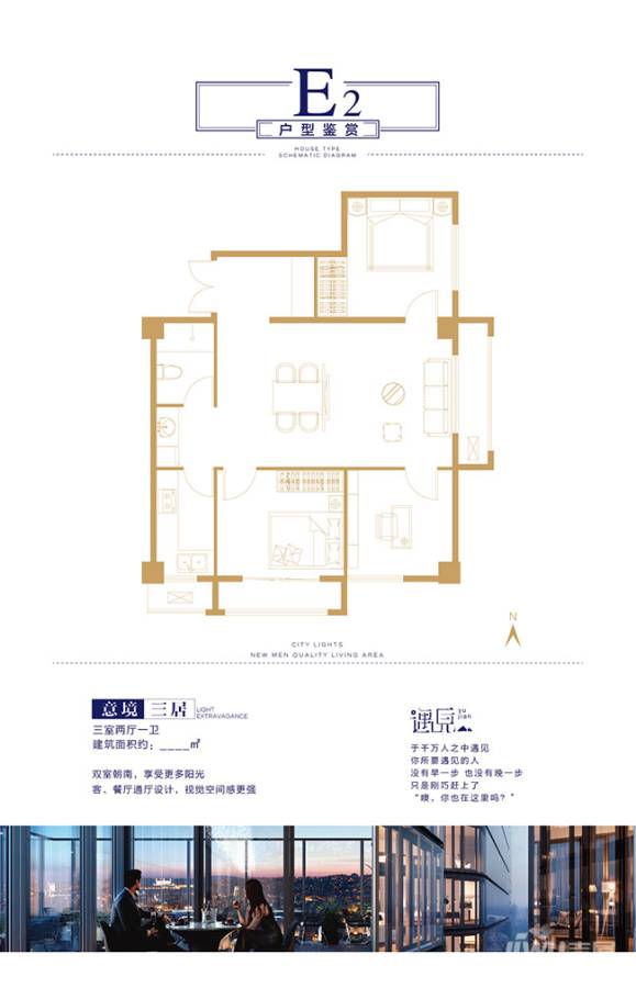 景城城市之光3室2厅1卫104㎡户型图