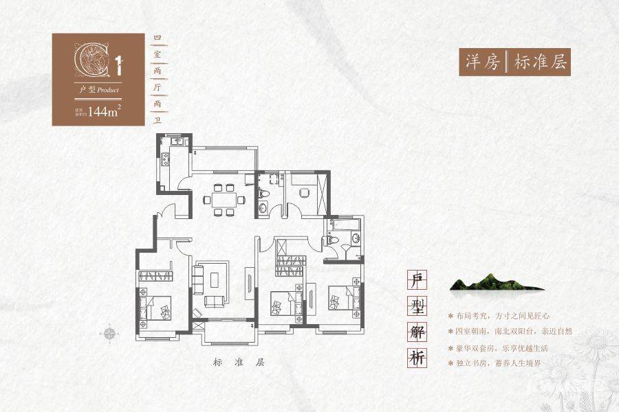 红星紫御半山4室2厅2卫141㎡户型图