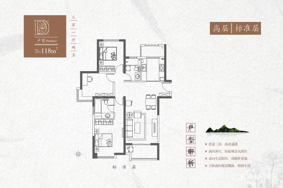 红星紫御半山3室2厅2卫118㎡户型图