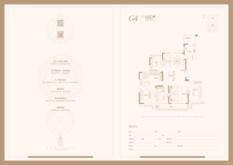 北雁湖金茂湾4室2厅2卫180㎡户型图