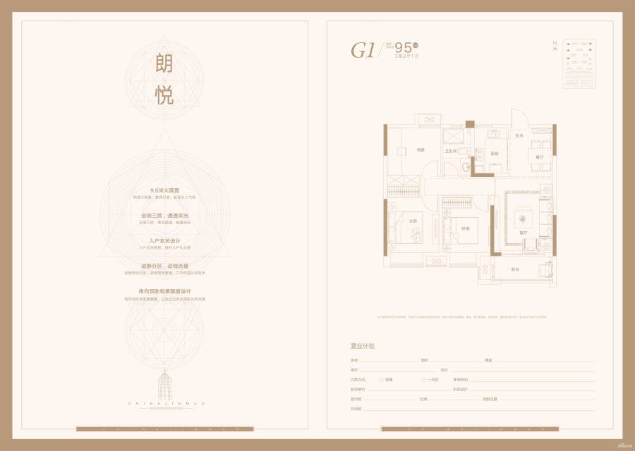 北雁湖金茂湾3室2厅1卫95㎡户型图