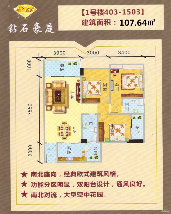 正威钻石豪庭普通住宅107.6㎡户型图