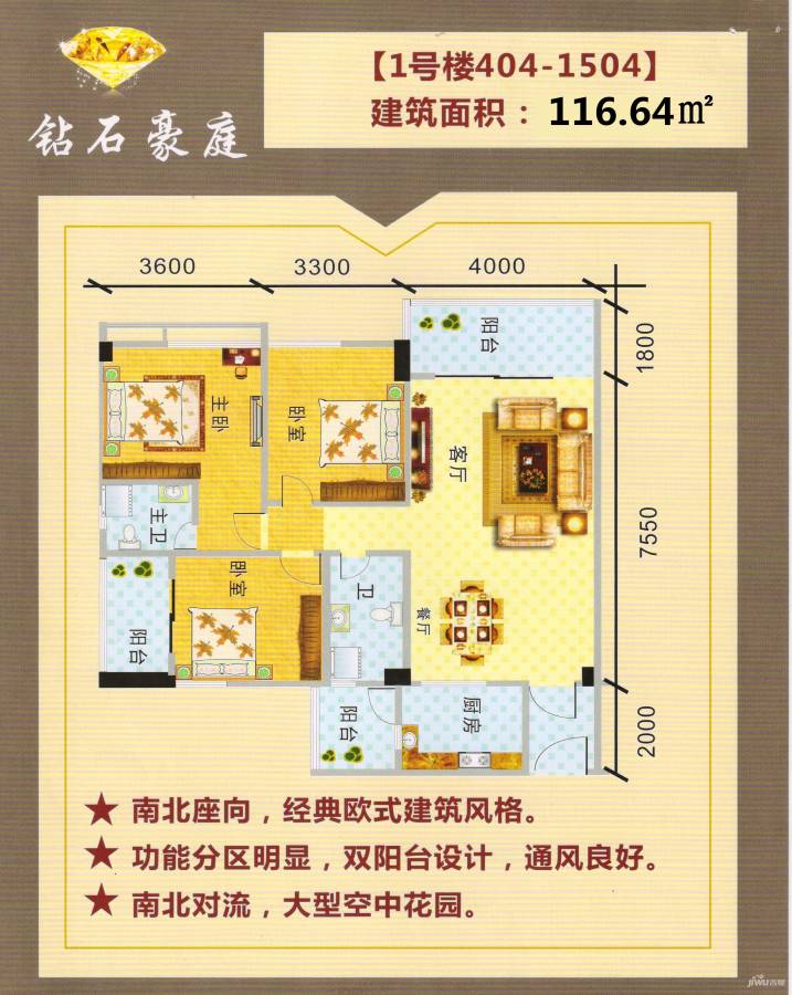 正威钻石豪庭普通住宅116.6㎡户型图