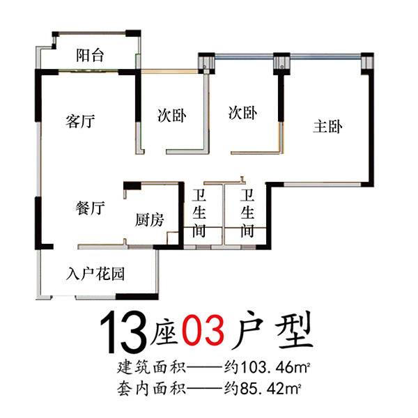 凯茵花园3室2厅2卫103㎡户型图