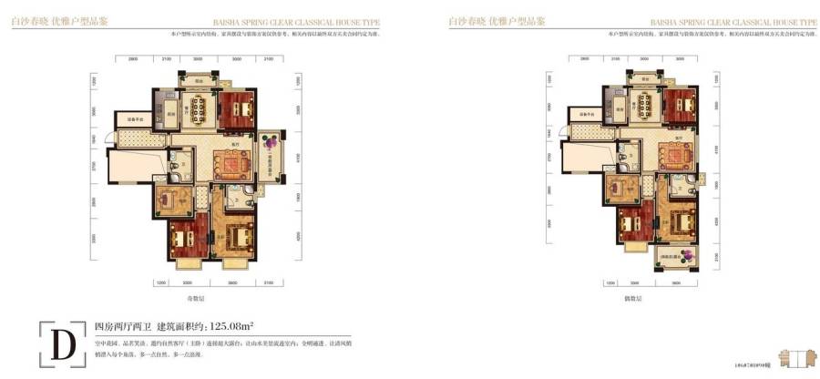 白沙春晓4室2厅2卫125.1㎡户型图