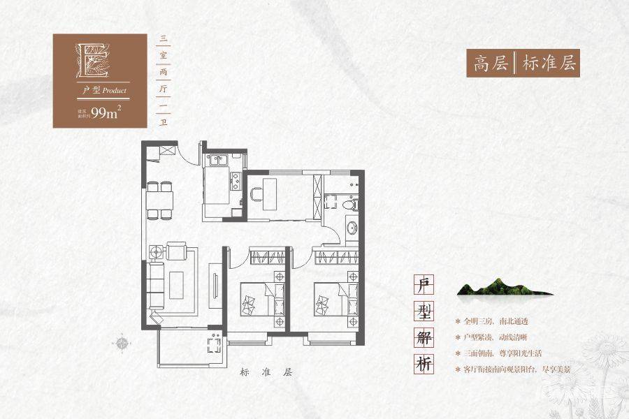 红星紫御半山3室2厅1卫99㎡户型图