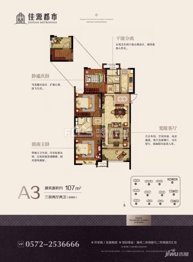 佳源都市3室2厅2卫107㎡户型图