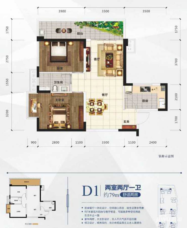 招商榕园2室2厅1卫79㎡户型图