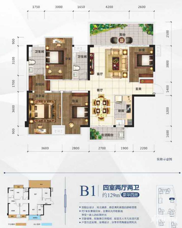 招商榕园4室2厅2卫129㎡户型图