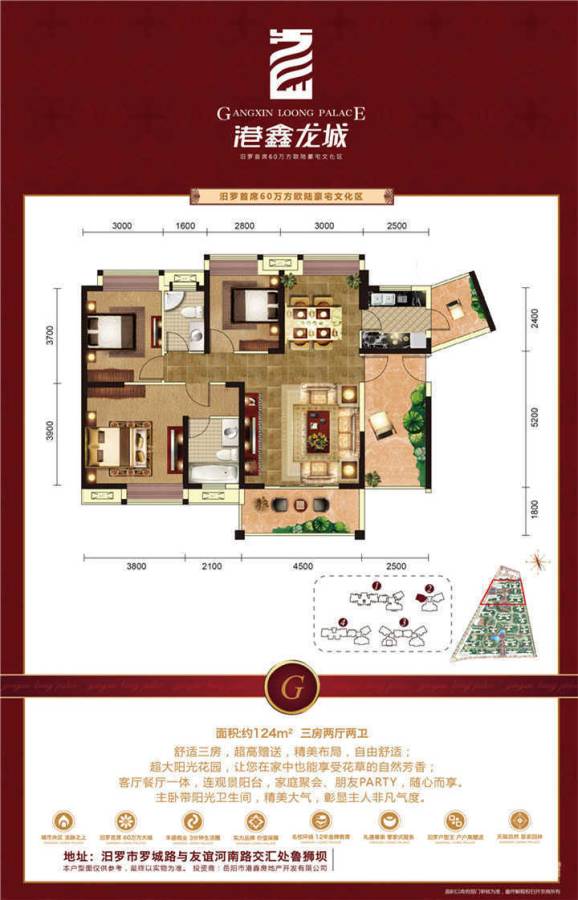 港鑫龙城3室2厅2卫124㎡户型图