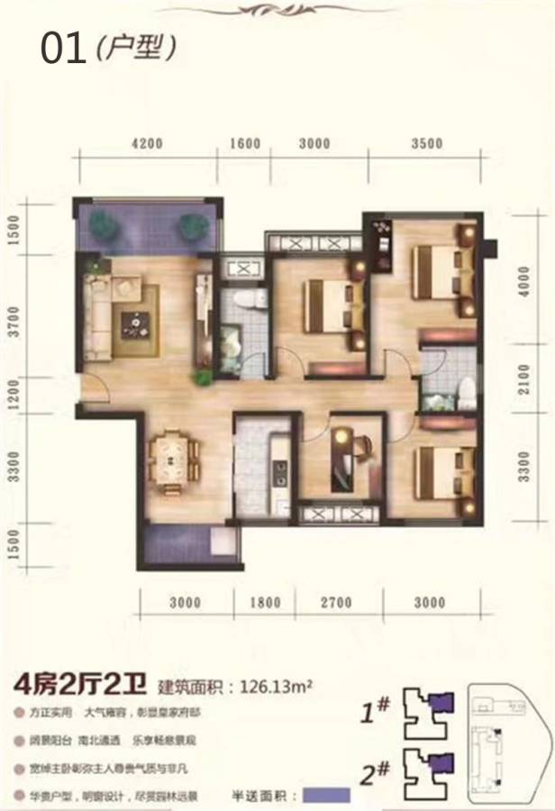 海龙皇家华府4室2厅2卫126㎡户型图