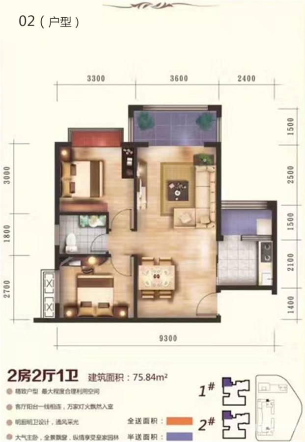 海龙皇家华府2室2厅1卫75.8㎡户型图