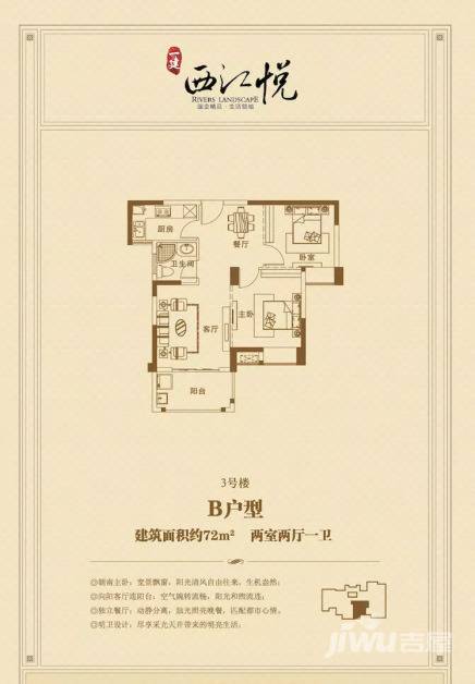 一建西江悦2室2厅1卫72㎡户型图