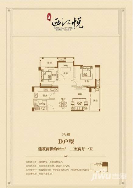 一建西江悦3室2厅1卫92㎡户型图