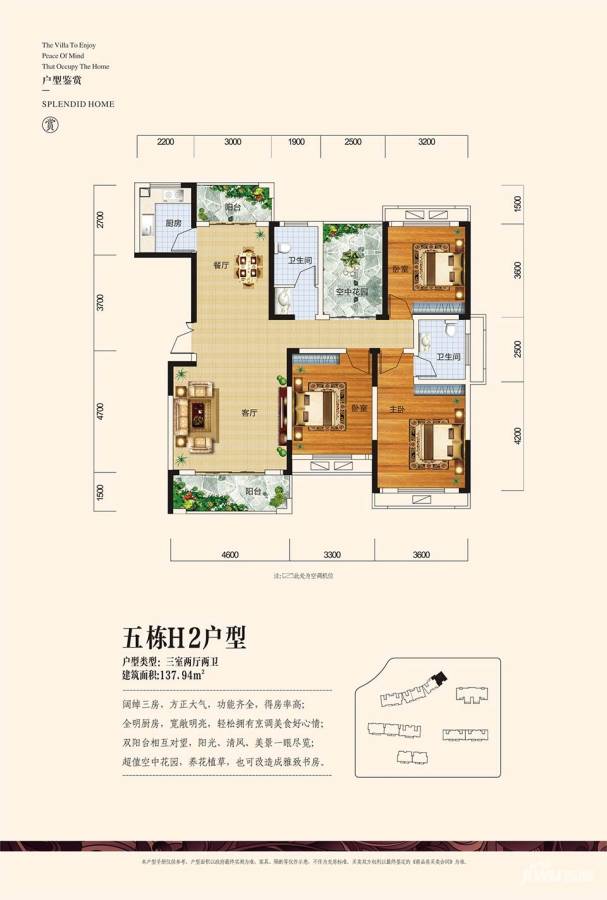 锦绣华府3室2厅2卫137.9㎡户型图