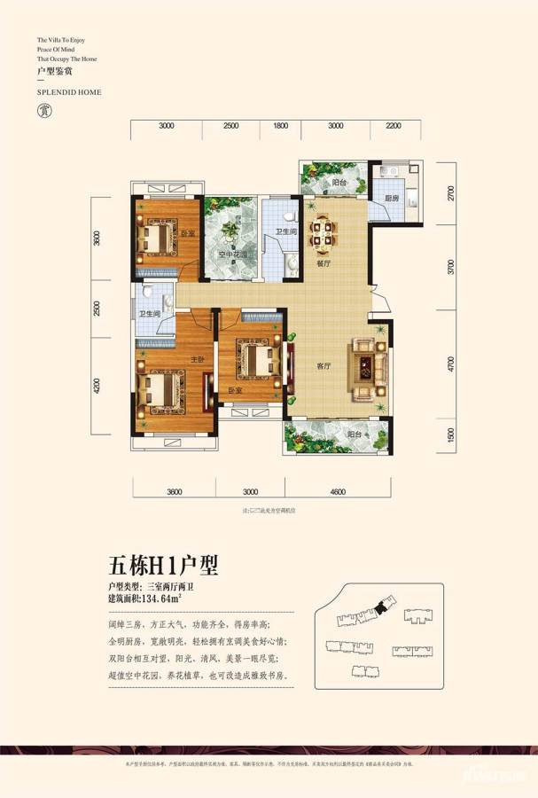 锦绣华府3室2厅2卫134.6㎡户型图