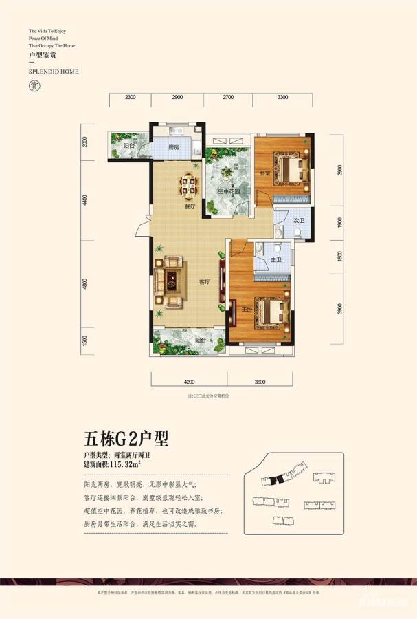 锦绣华府2室2厅2卫115.3㎡户型图