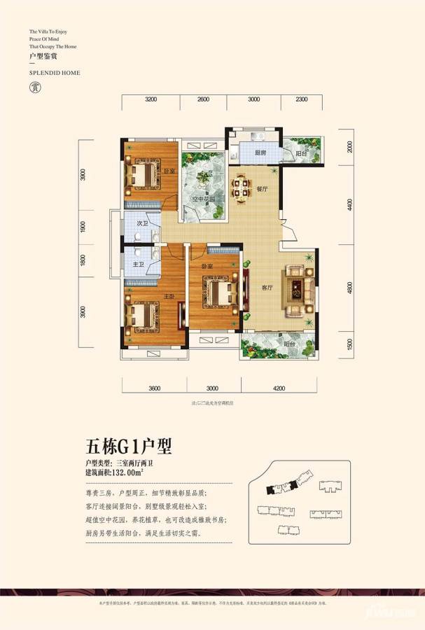 锦绣华府3室2厅2卫132㎡户型图