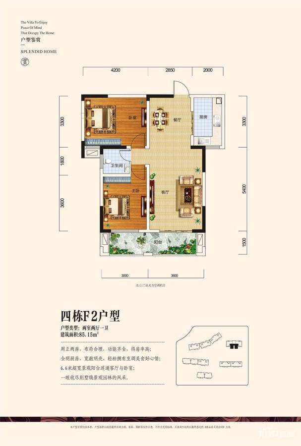 锦绣华府2室2厅1卫85.2㎡户型图