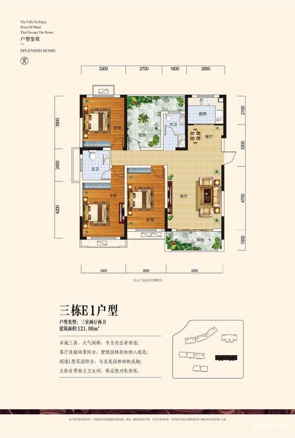 锦绣华府3室2厅2卫121.1㎡户型图