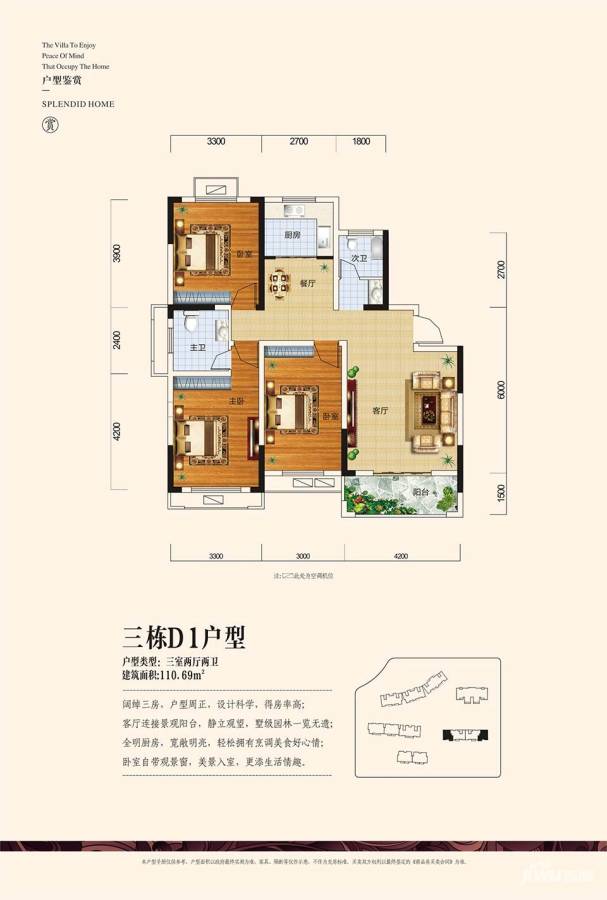 锦绣华府3室2厅2卫110.7㎡户型图