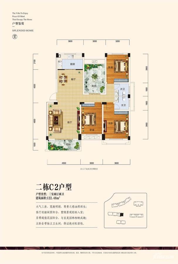 锦绣华府3室2厅2卫122.5㎡户型图