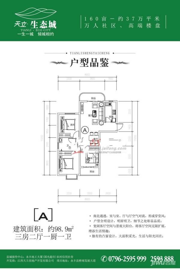 天立生态城3室2厅1卫98.9㎡户型图